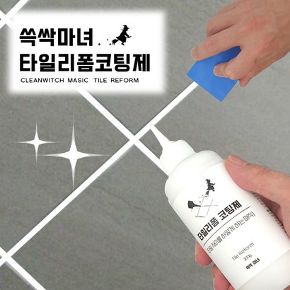 쓱싹마녀 욕실 타일줄눈보수제 코팅제 줄눈셀프시공 리뷰후기