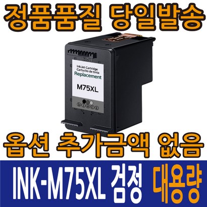 삼성재생잉크 INK-75 검정 INK-C75 컬러 JC-4700 JC-5700 JC-5750 SCX-1430 SCX-1450 SCX-1455 SCX-1770F