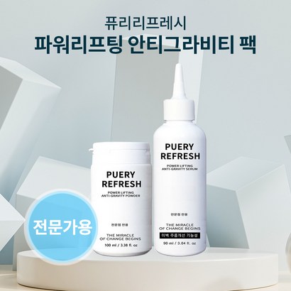 퓨리 리프레시 파워리프팅 안티그라비티 세럼 파우더 단품 가능