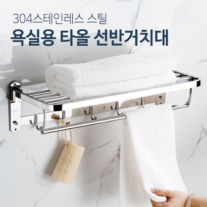 슈페리온 스테인레스 욕실용 타올 선반거치대 다용도 접이식 욕실수납선반 수건걸이 후크 리뷰후기