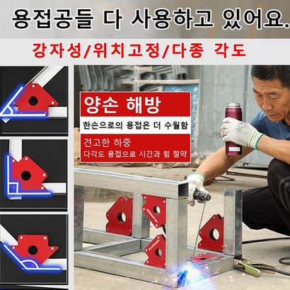 용접자석 고정기 각도자석자홀더