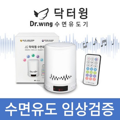닥터윙 수면유도기 리뷰후기
