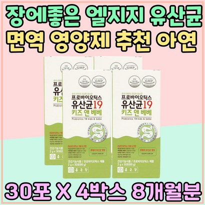 장에좋은 엘지지 유산균 면역 영양제 추천 아연 초유 단백질 장 건강 엘지지 락토바실러스 가세리 프리미엄 프로바이오틱스 배변활동 원활 칼슘 플란타럼 비피도박테리움 비피더스 루테리