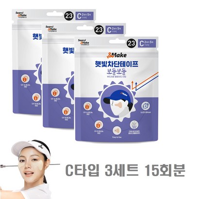 자외선차단 패치 골프패치 햇빛차단 기미 테이프 아이 패치 눈밑 UV 썬패치