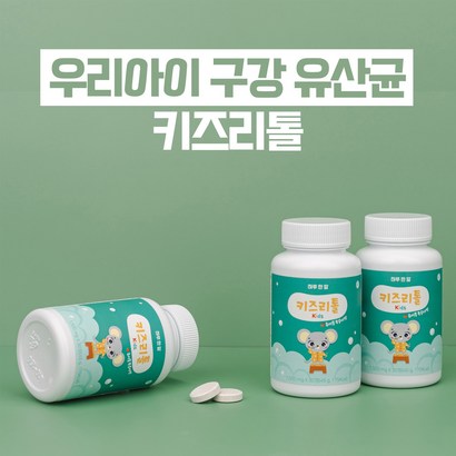 우리아이 구강유산균