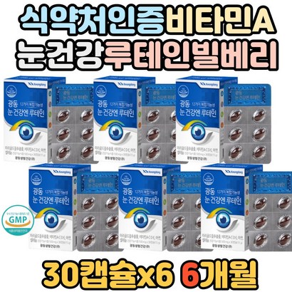 식약처인증 안구건조 도움 눈에좋은 보충제 루테인 비타민A 눈 건강 유지 영양제 건조한 눈 개선 피로 도움 식물성 셀레늄 아연 면역력 증진 야간운전 홈쇼핑 방송 루데인 뉴태인 여성