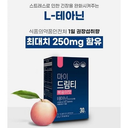 마이드림티 복숭아맛30포 긴장완화 스트레스완화 에 도움 L-테아닌 리뷰후기