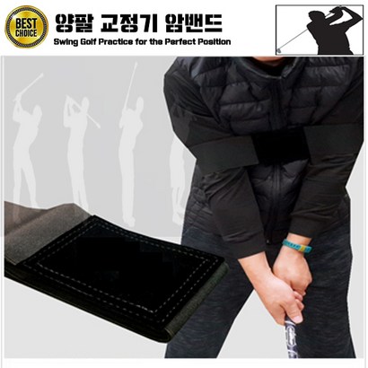 암밴드 오버스윙방지 골프 스윙교정기 자세교정기