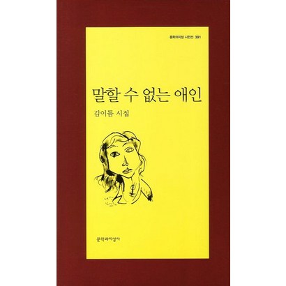 말할 수 없는 애인