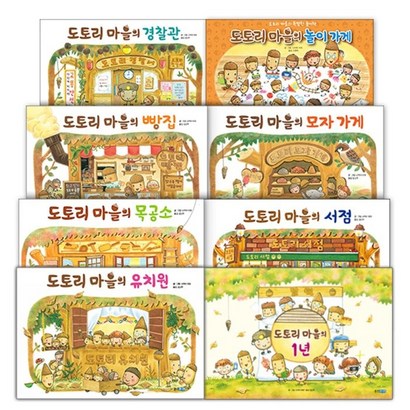 도토리 마을 그림책
