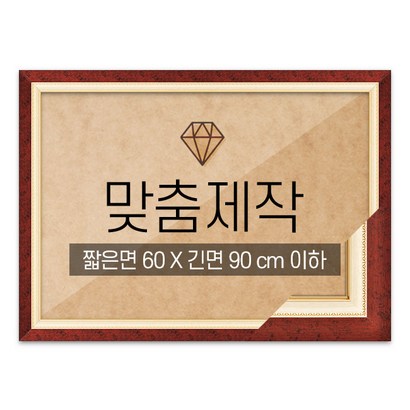 보석십자수 맞춤액자 고급형 수지 체리 짧은면 60긴면 90 이하