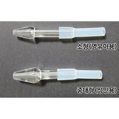 가정용 석션기 유아용 성인용 코석션팁 콧물석션팁 콧물카테터 석션 소모품