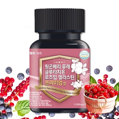 헬뷰365 링곤베리퓨레 글루타치온 프리미엄정