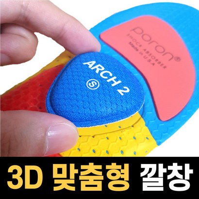 테일러풋 기능성 아치 실리콘 깔창