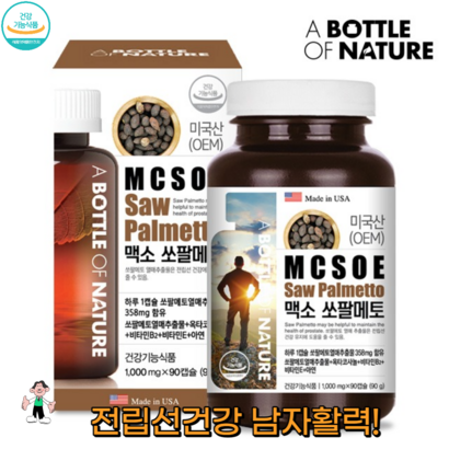 미국산 맥소 쏘팔메토 로르산 전립선 영양제 지구력증진 활력 항산화 면역 남성 남자 남좌 영양제
