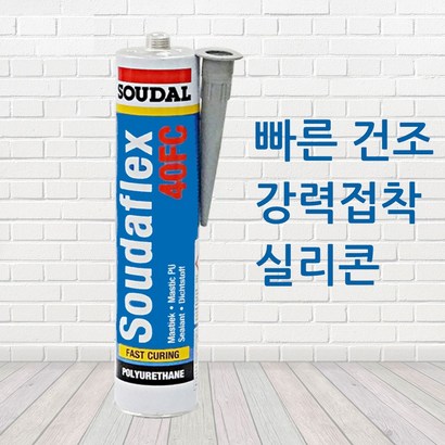 수달 픽스올 실리콘 수다플렉스 40FC 속경화 빠른건조 강력접착 방수 우레탄 실란트 실리콘 회색 리뷰 후기