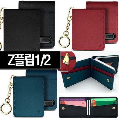 Z플립1 Z플립2 공용 >> 천연소가죽 카드케이스
