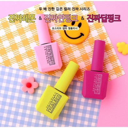 모스티브진짜 레몬 연핑크 딥핑크 3종세트 젤네일