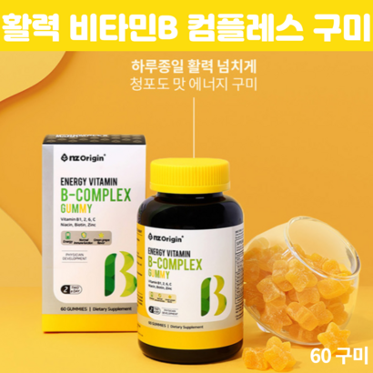 맛있는 청포도맛 에너지 비타민 b 구미 성인 비타민비컴플렉스 젤리 수용성 비타민b C 아연 체력관리 활력 영양제 60꾸미
