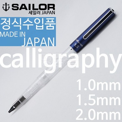 SAIOR 세일러 하이에이스 네오 클리어 칼리그래피 만년필