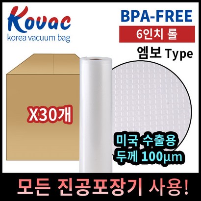코박 진공포장지 3종 파우치5종 대용량 BOX 진공포장비닐 BPAFREE 리뷰후기