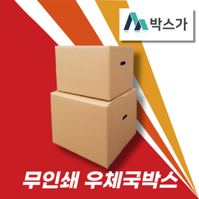 우체국택배 규격박스