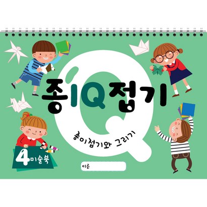 종이접기 IQ 스케치북 유아미술 교재