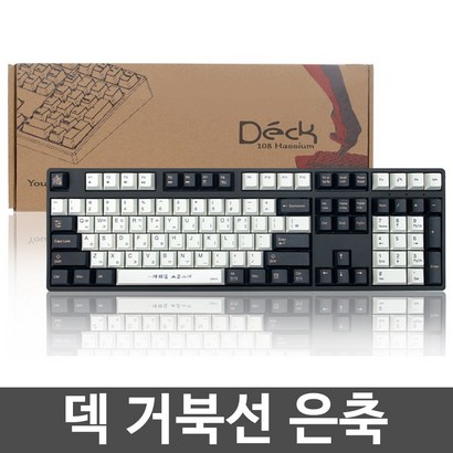 덱 헤슘 거북선 블랙에디션 키보드 스피드 BT 넌ED 은축