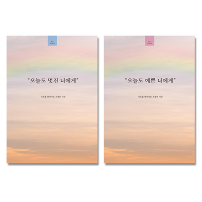 필수인간 커플 문답 연애고사 사랑문답 연애문답 커플 결혼 사랑 문답 백문백답 오늘도예쁜너에게 오늘도멋진너에게