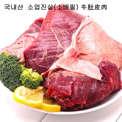 국내산 업진살 곰탕 볶음 쫄깃한식감 도가니 스지 우족 소사골
