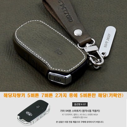 이지스오토랩 기아 신형 더뉴 K5 D3 3세대 4세대 쏘렌토 Q4 하이브리드 K8 스포티지 NQ5 스마트 키홀더 키케이스 스마트키홀더