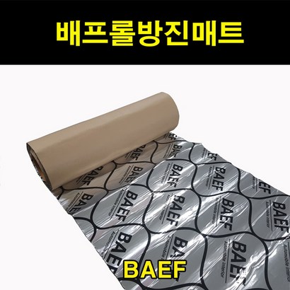 배프몰 방진매트