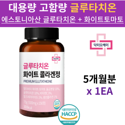 에스토니아산 글루타치온 고함량 이너뷰티 신소재 화이트토마토 피쉬콜라겐 히알루론산 비타민C 함유 1일 1회 리뷰 후기