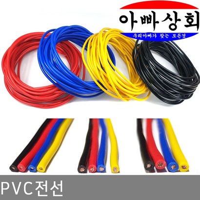 아빠상회 VC전선 075sq 흑색 4미터