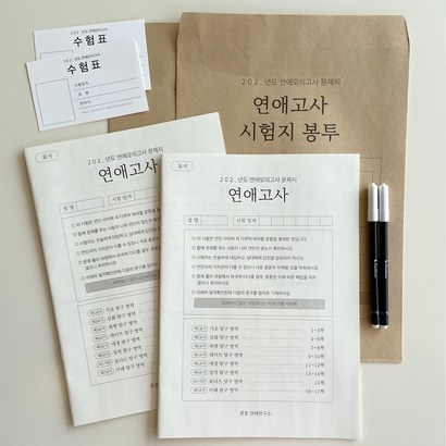 룬룬 커플고사 결혼고사 커플백문백답 연애고사 리뷰후기