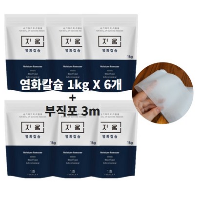 염화칼슘 습기제거제리필 단위포장 부직포 리뷰후기