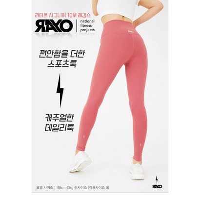 RAYO 라요레깅스 요가 필라테스 타이즈 10부 레깅스 5종