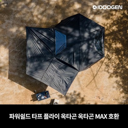 파워쉴드 풀 플라이 옥타곤 AX 환