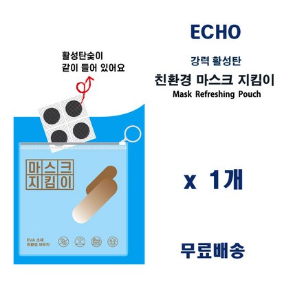 에코 마스크 보관 케이스 파우치