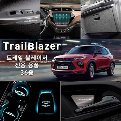 JSTAR 중국OE 쉐보레 트레일블레이저 도어커버 네비보필름 컵홀더 키케이스 실내 인테리어 몰딩 튜닝 악세사리 자동차 용품