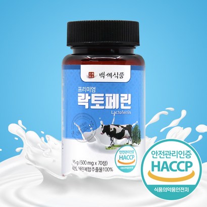 백세식품 프리미엄 고함량 락토페린정 70정 HACC 인증제품
