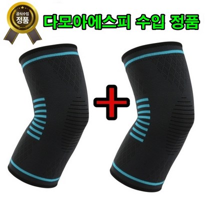 다모아에스피 2021 신제품 기능성 스포츠 무릎보대 헬스 등산 스쿼트 관절 연골 보 빅사이즈 아대