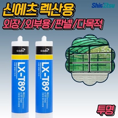 신에츠 실리콘 외부용 렉산용 LX T-89 실란트 카트리지1박스25개 리뷰후기