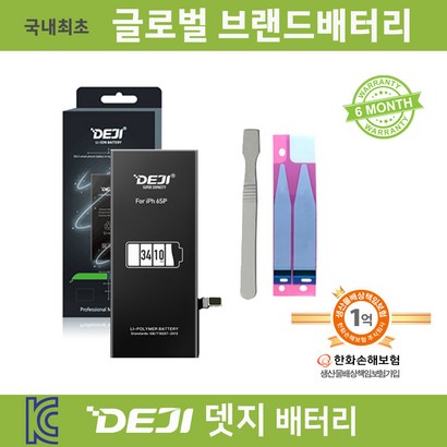 DEJI 뎃지 아이폰6시리즈 KC인증 아이폰배터리 리뷰후기