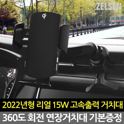 젤센 15W 차량용 핸드폰거치대 무선 충전거치대 자동차 차량 거치대 충전기