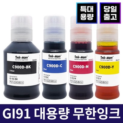 잉크맨 캐논 환 I-91 무한 리필 잉크 1920 1922 2920 2923 2960 2962 3920 3923 3960 3962 3963 프린터 전용 잉크