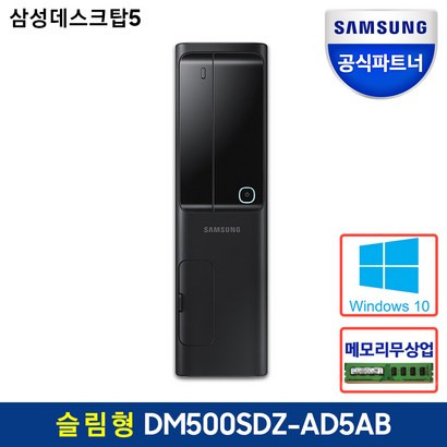 삼성전자 데스크탑5 D500SDZ-AD5A WIN10 HDD 1TB 블랙 11세대 CU 슬림형 C본체 리뷰 후기