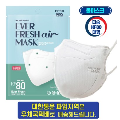쿨링감소재 새부리형 더숨 에버프레쉬 kf80 대형 20매 30매 보건용마스크 1매입 개별포장 리뷰후기