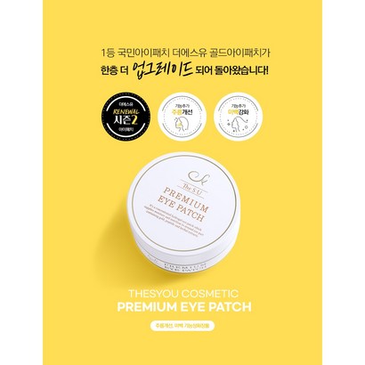 대용량 프리미엄 눈가주름 보톡스아이패치SET 60매 120매