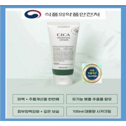 시카크림 모이스처 병풀추출물 탄력 재생 여드름 보습 코코앤코